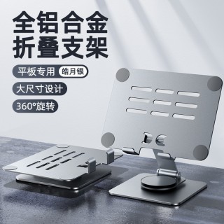 Silver 360&deg; - Deep Space Rotating Full Metal Tablet Bracket