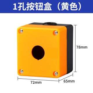 BX1 Yellow - 22mm Switch Hole Waterproof Control Box