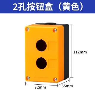 BX2 Yellow - 22mm Switch Hole Waterproof Control Box