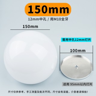 150mm White - Small Spherical Polycarbonate-Aluminum Lampshade