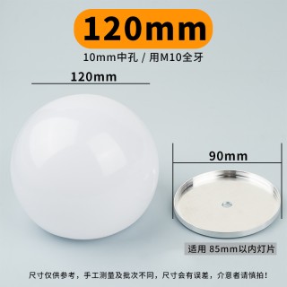 120mm White - Small Spherical Polycarbonate-Aluminum Lampshade