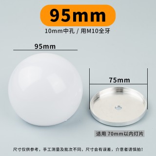 95mm White - Small Spherical Polycarbonate-Aluminum Lampshade