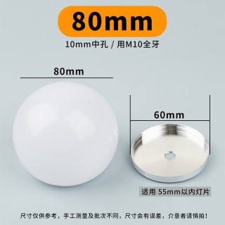 80mm White - Small Spherical Polycarbonate-Aluminum Lampshade