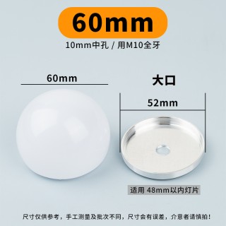 60mm White - Large Spherical Polycarbonate-Aluminum Lampshade