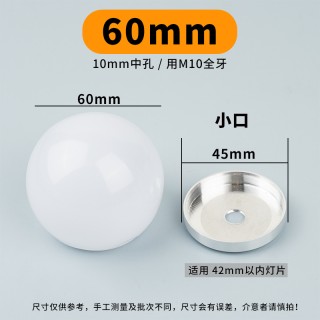 60mm White - Small Spherical Polycarbonate-Aluminum Lampshade