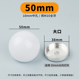 50mm White - Large Spherical Polycarbonate-Aluminum Lampshade