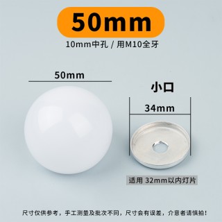 50mm White - Small Spherical Polycarbonate-Aluminum Lampshade