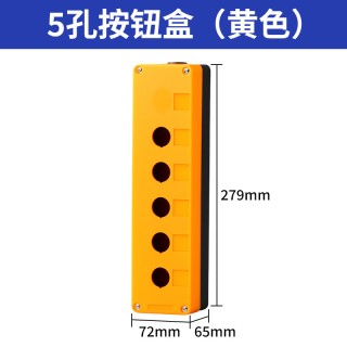 BX5 Yellow - 22mm Switch Hole Waterproof Control Box